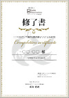 修了書