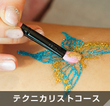 テクニカリストコース