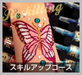 スキルアップコース