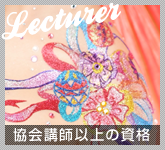 認定講師支部長以上の資格